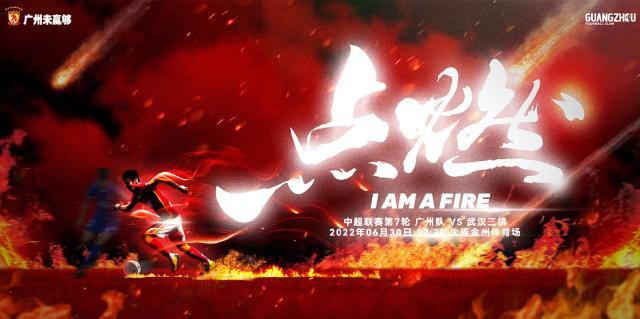 开云首页APP-广州VS三镇首发：韦世豪杨立瑜轮换 三镇保持4外援